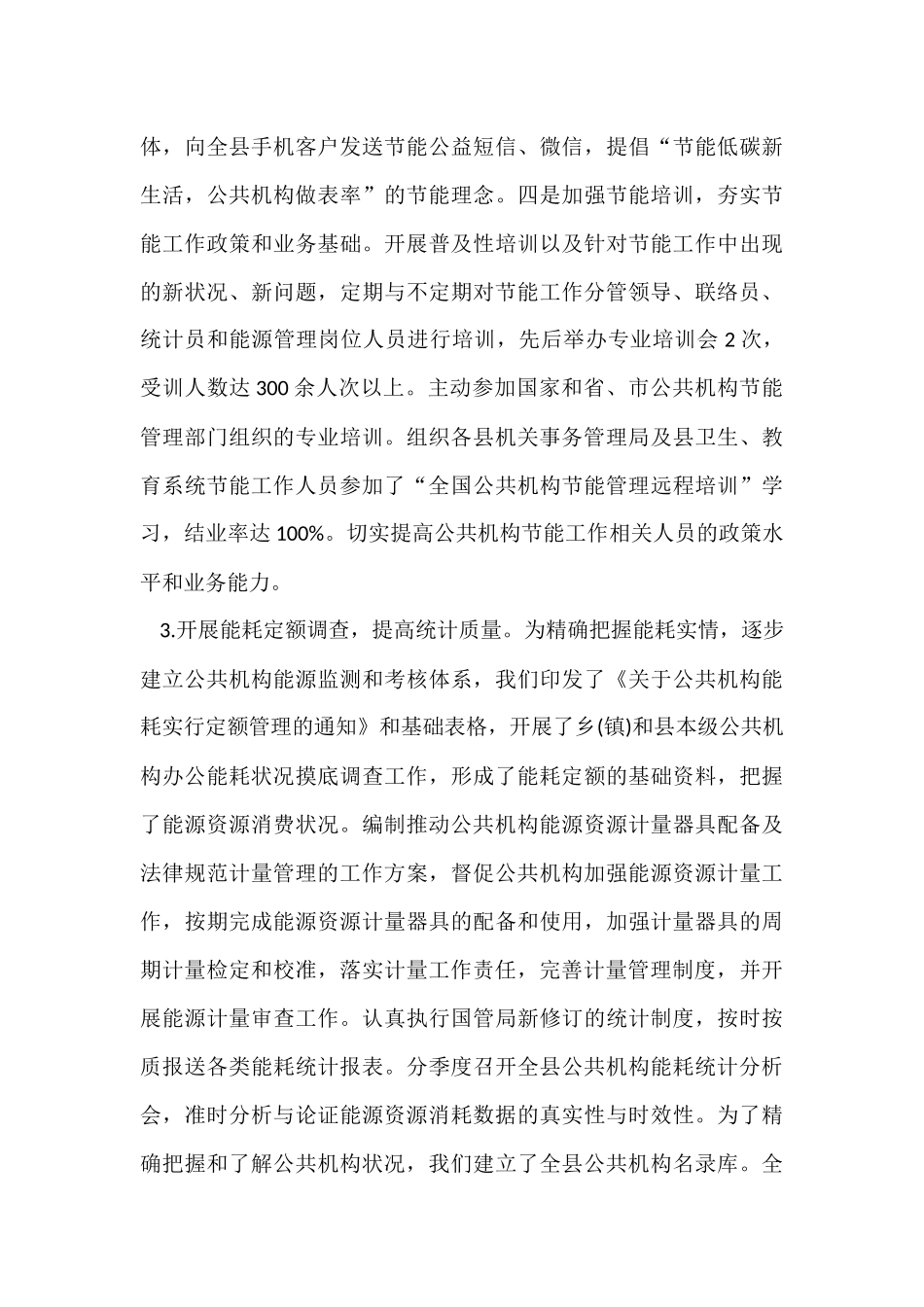 公共机构节能工作计划分享_第3页