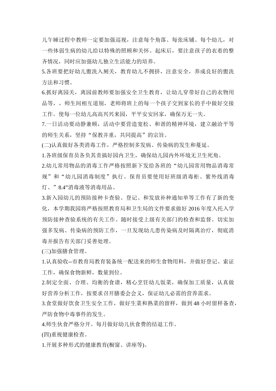 幼幼儿园安园保健创意活动方案五篇_第2页