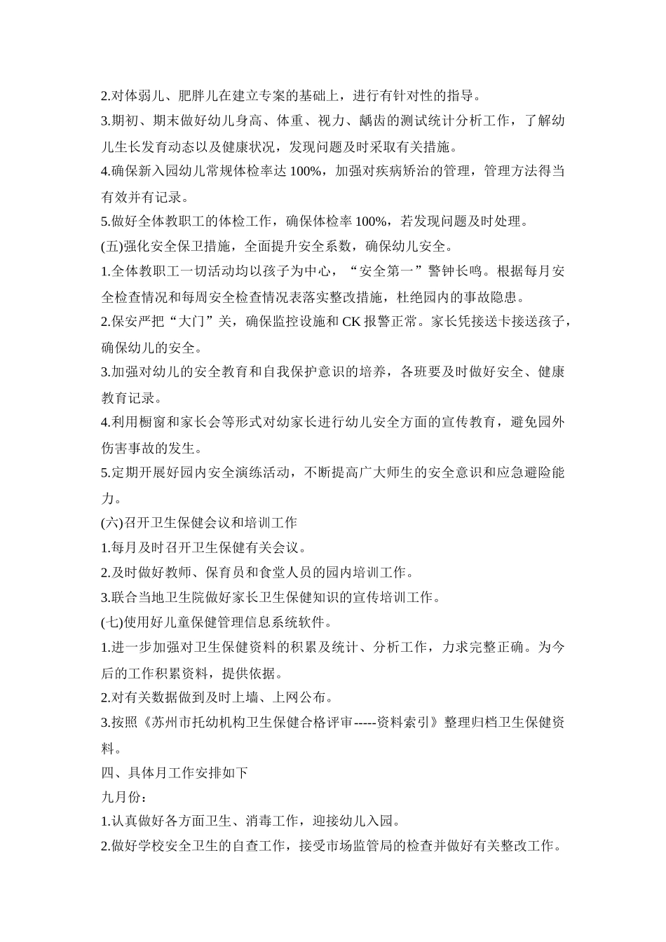 幼幼儿园安园保健创意活动方案五篇_第3页