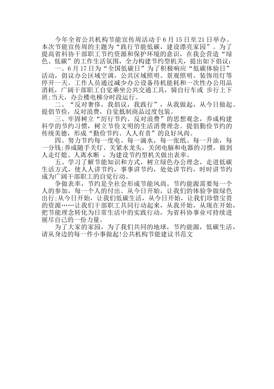 公共机构节能建议书范文_第3页