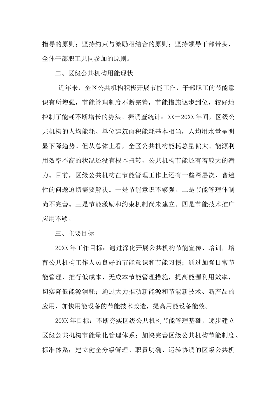 公共机构节能规划_第2页