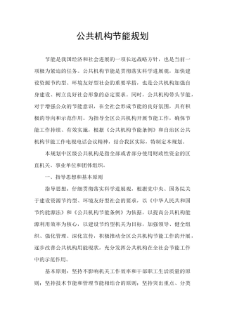 公共机构节能规划