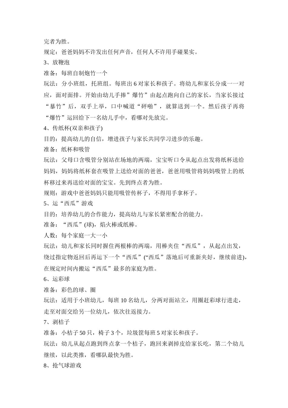 元旦亲子实施活动策划方案五篇_第2页