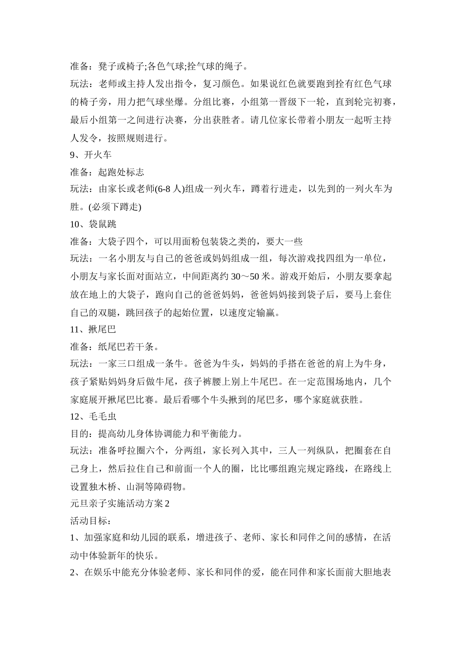 元旦亲子实施活动策划方案五篇_第3页