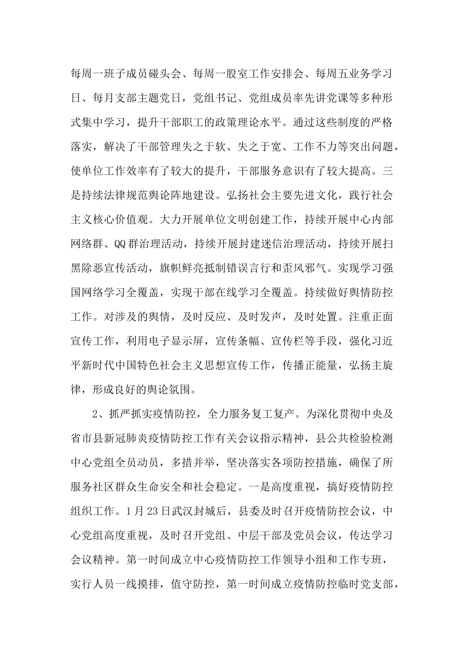 公共检验检测中心半年工作总结_第2页