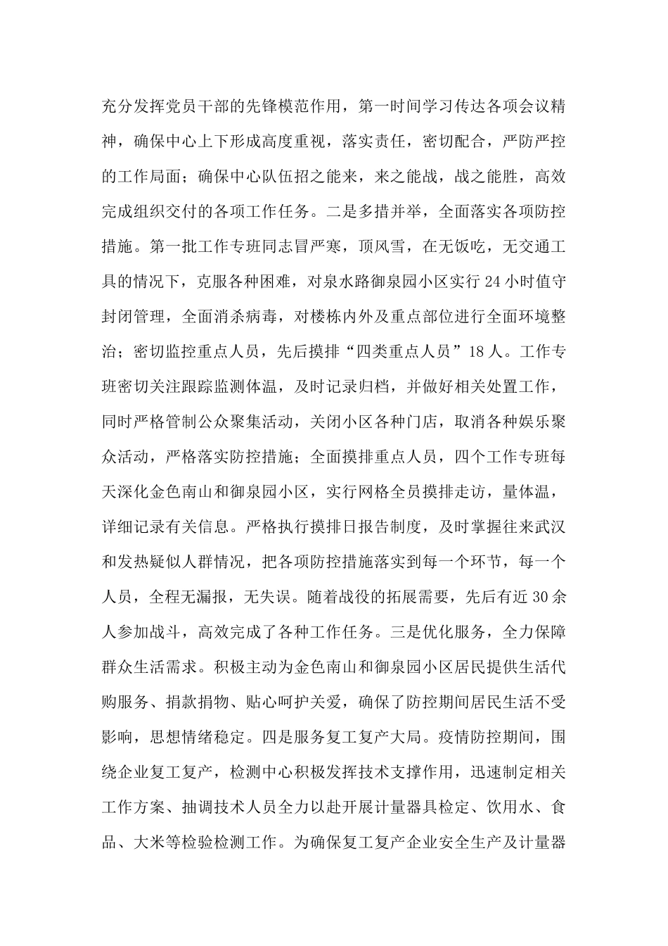 公共检验检测中心半年工作总结_第3页