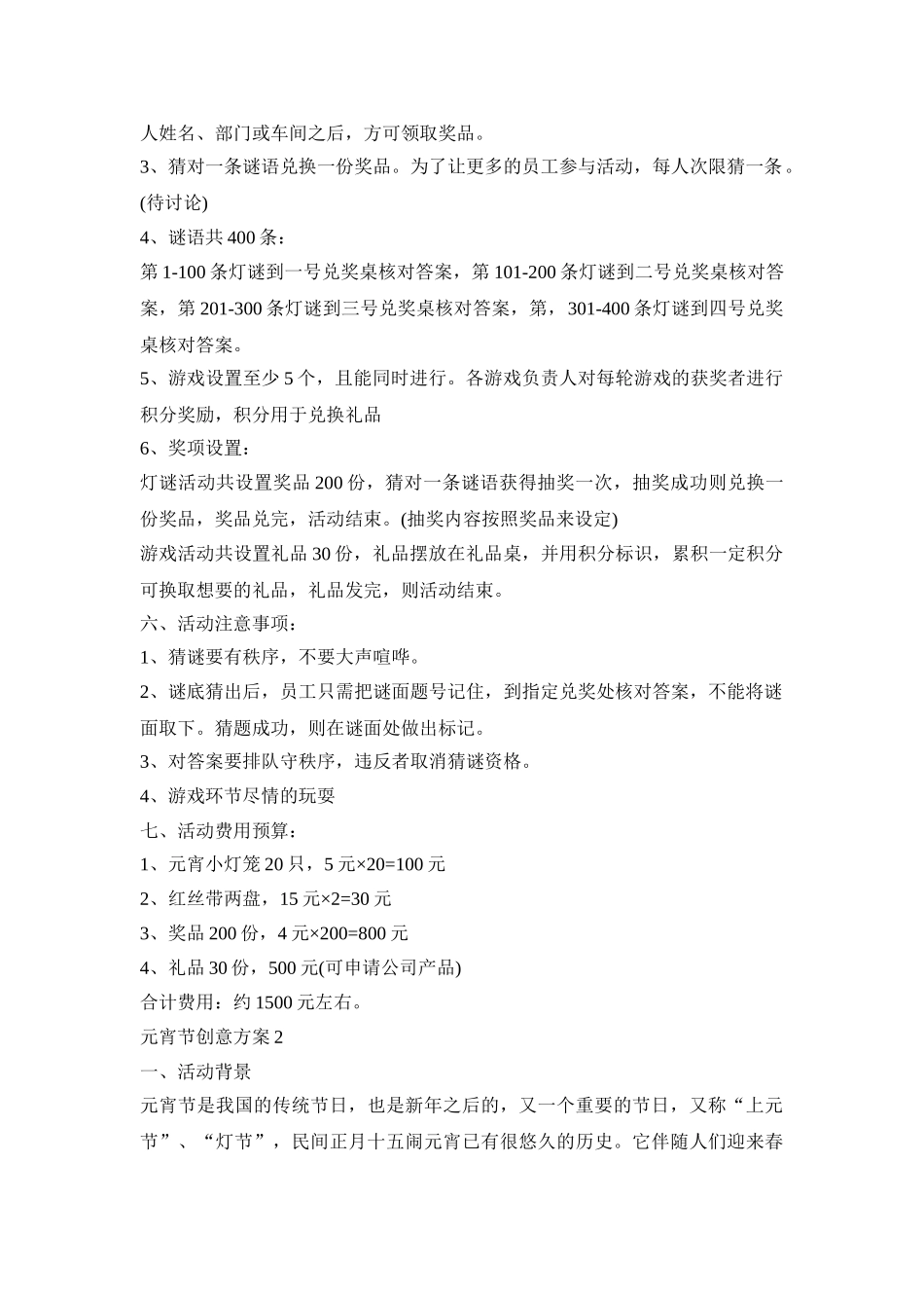 元宵节创意活动策划方案五篇_第2页