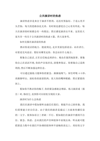 公共演讲时的焦虑