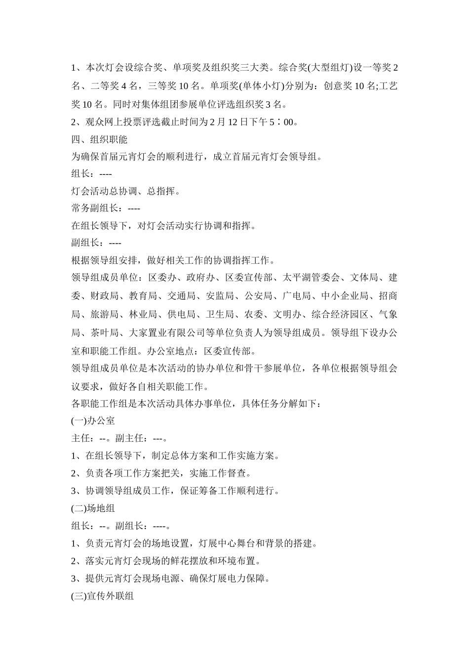 元宵节花灯笼制作活动策划方案五篇_第2页