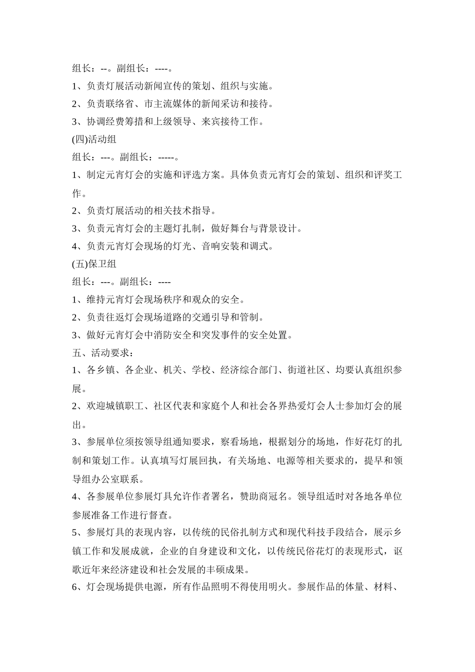 元宵节花灯笼制作活动策划方案五篇_第3页