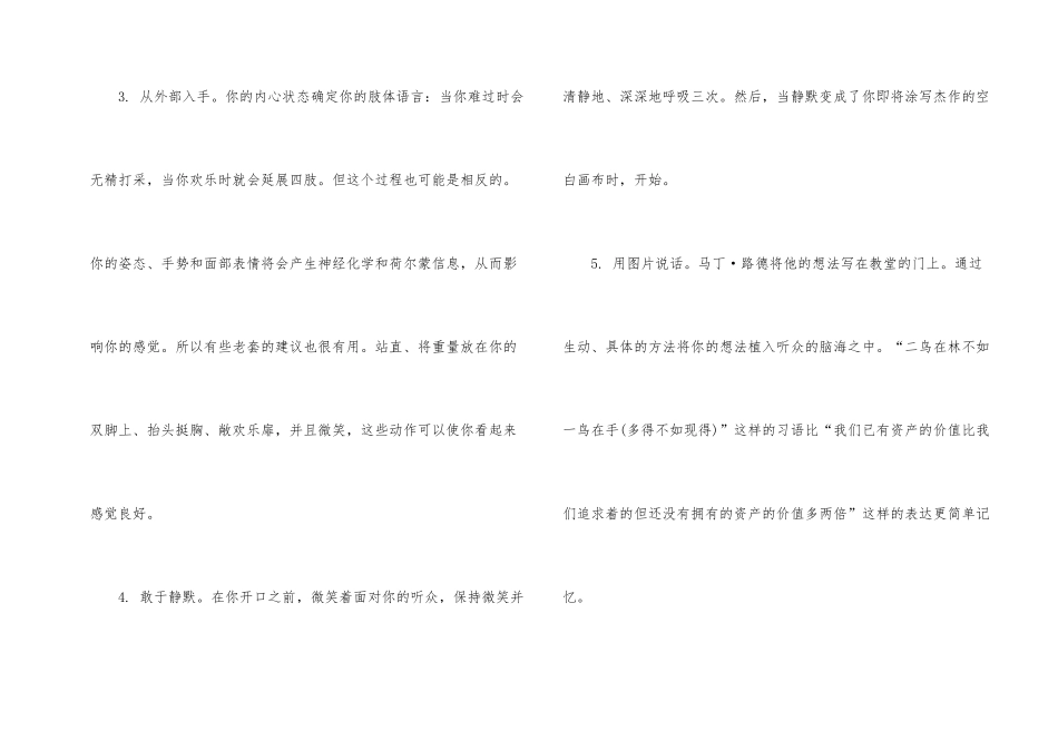 公共演讲需要掌握的技巧_第2页