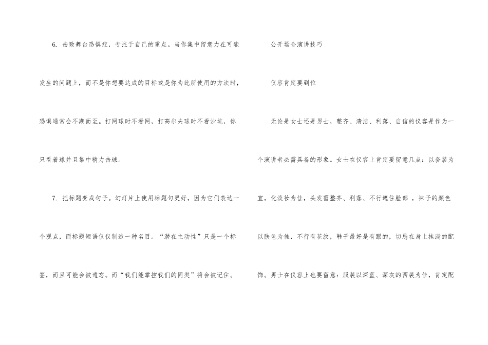 公共演讲需要掌握的技巧_第3页