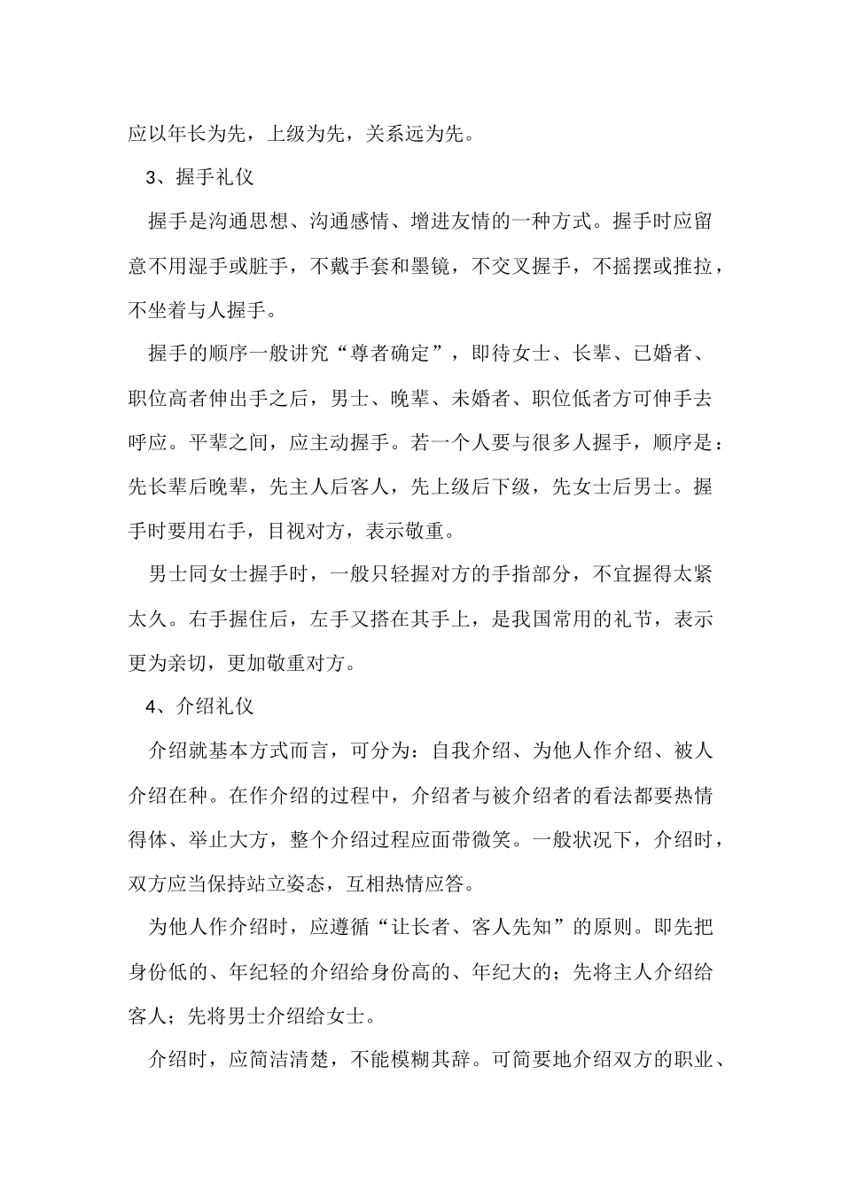 公共社交礼仪基本常识_第2页