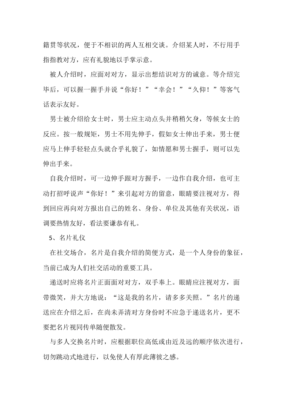 公共社交礼仪基本常识_第3页