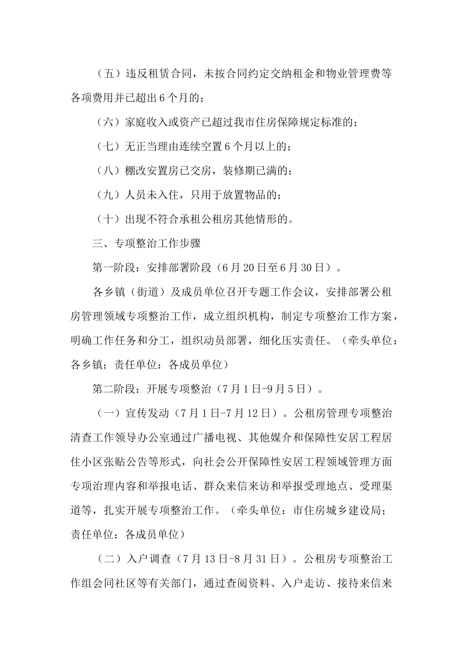 公共租赁住房专项清理整治工作实施方案_第2页