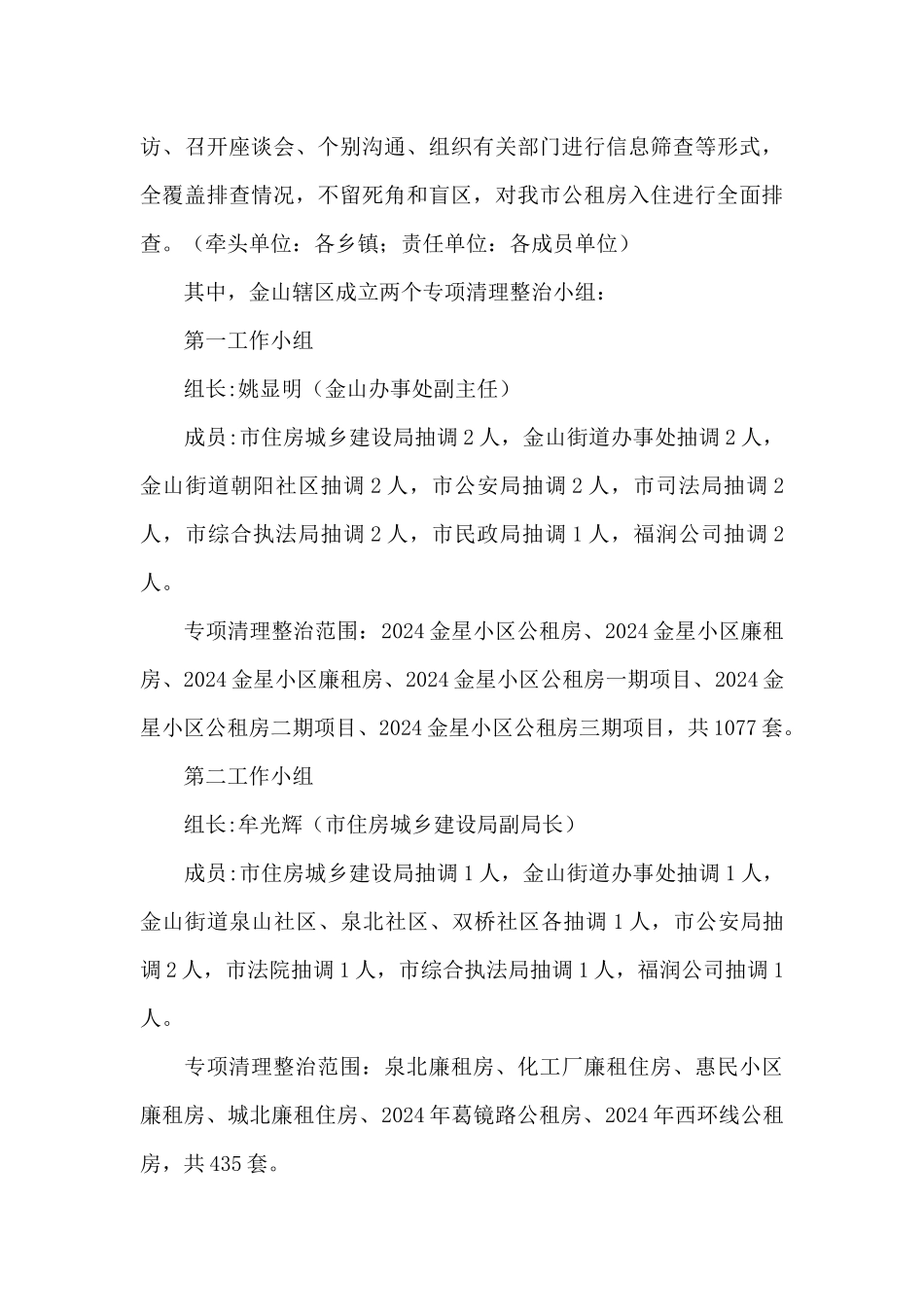 公共租赁住房专项清理整治工作实施方案_第3页