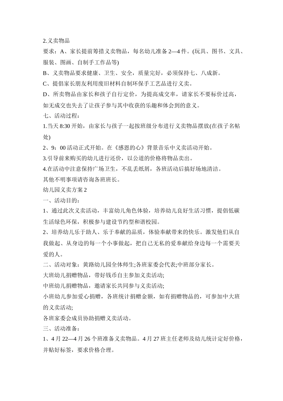 在幼儿园促销活动策划方案三篇_第2页