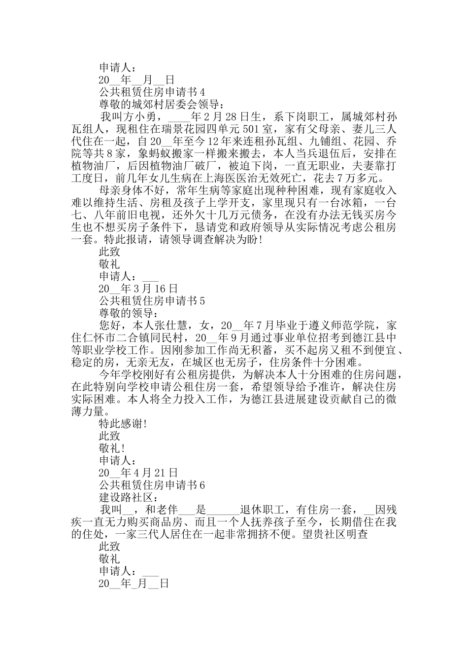 公共租赁住房申请书模板_第2页