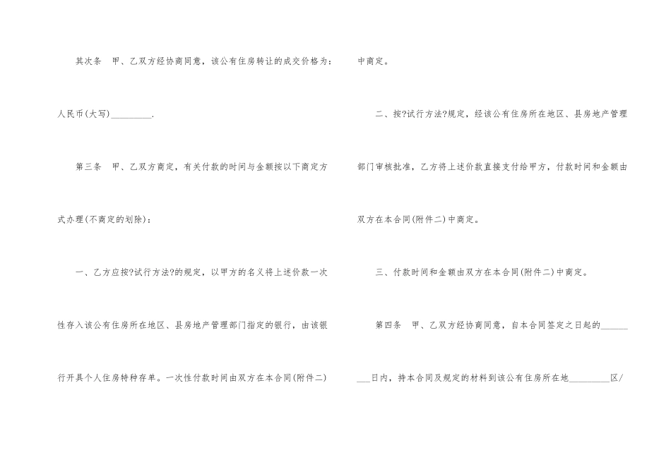 公共租赁住房转让承租权合同模板_第2页