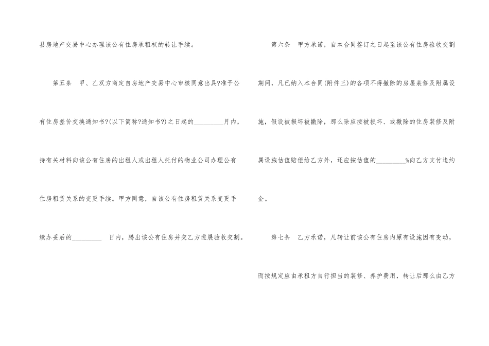 公共租赁住房转让承租权合同模板_第3页