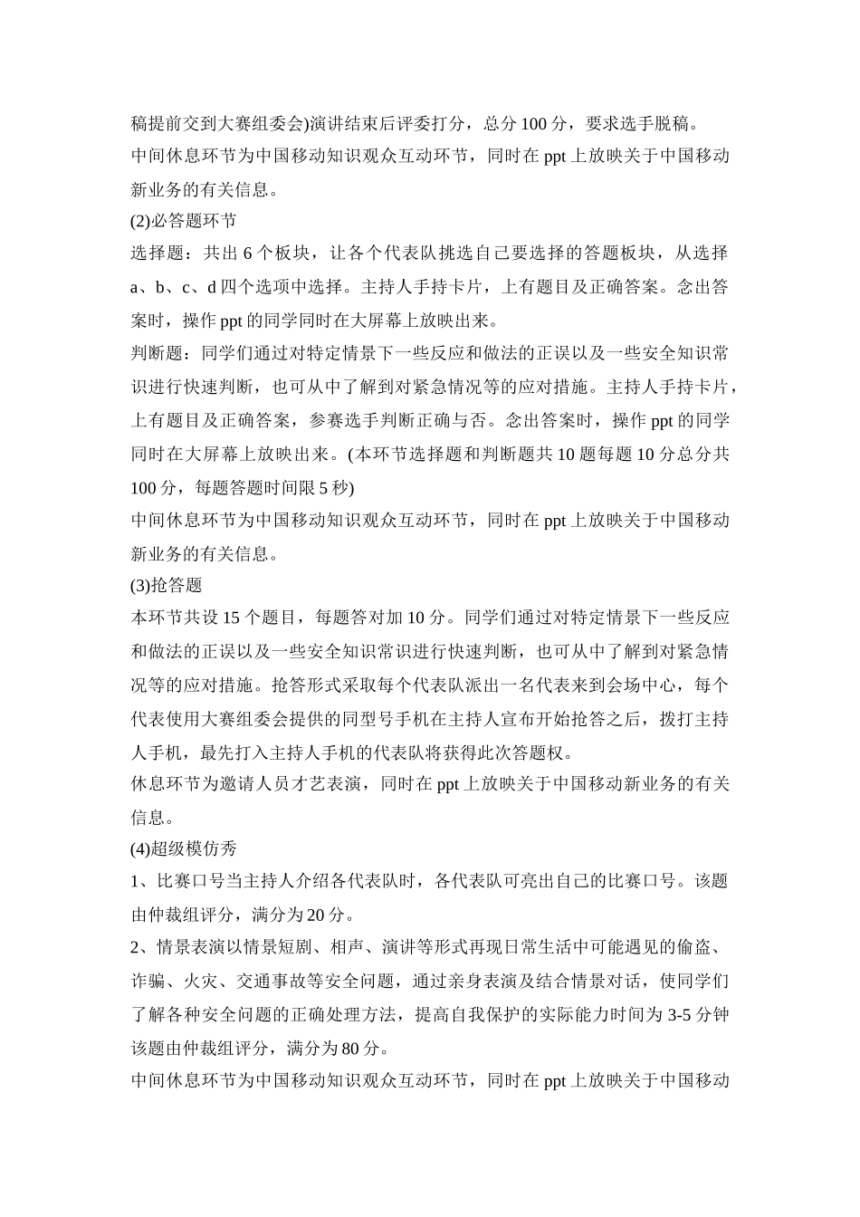 知识竞赛活动策划方案五篇_第2页