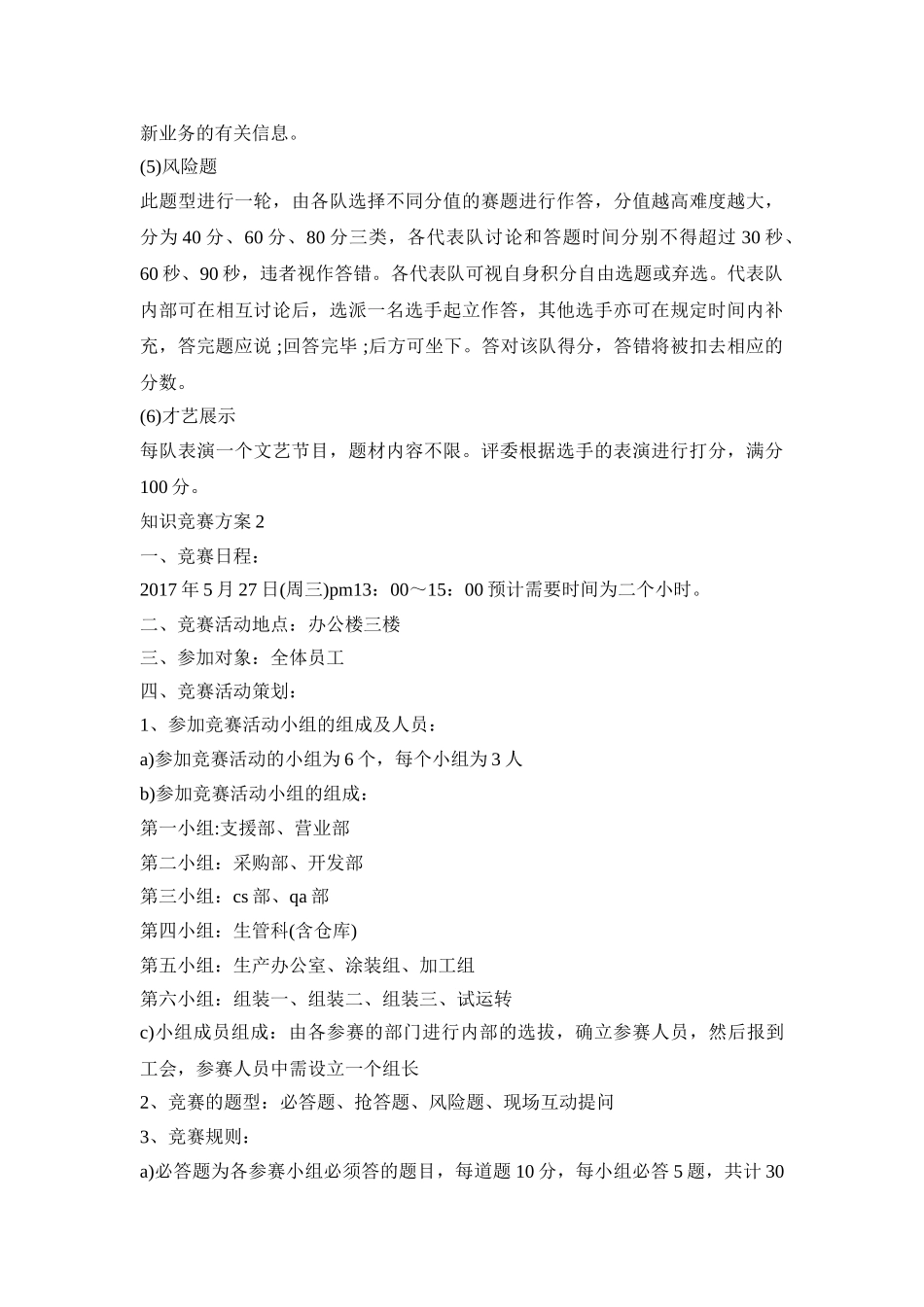 知识竞赛活动策划方案五篇_第3页
