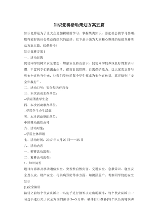 知识竞赛活动策划方案五篇