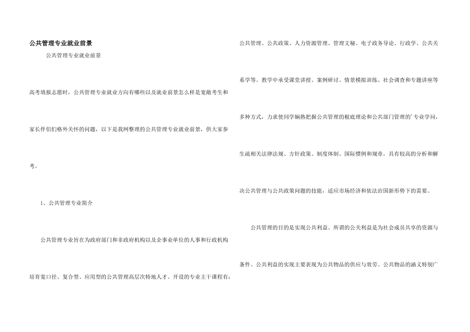 公共管理专业就业前景_第1页