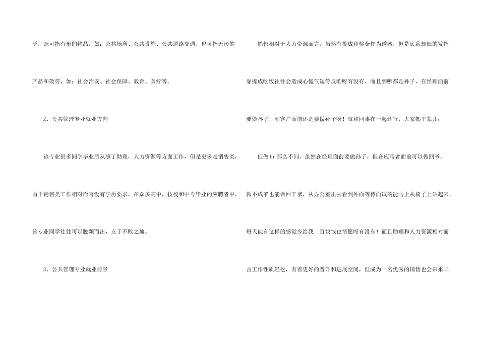 公共管理专业就业前景_第2页