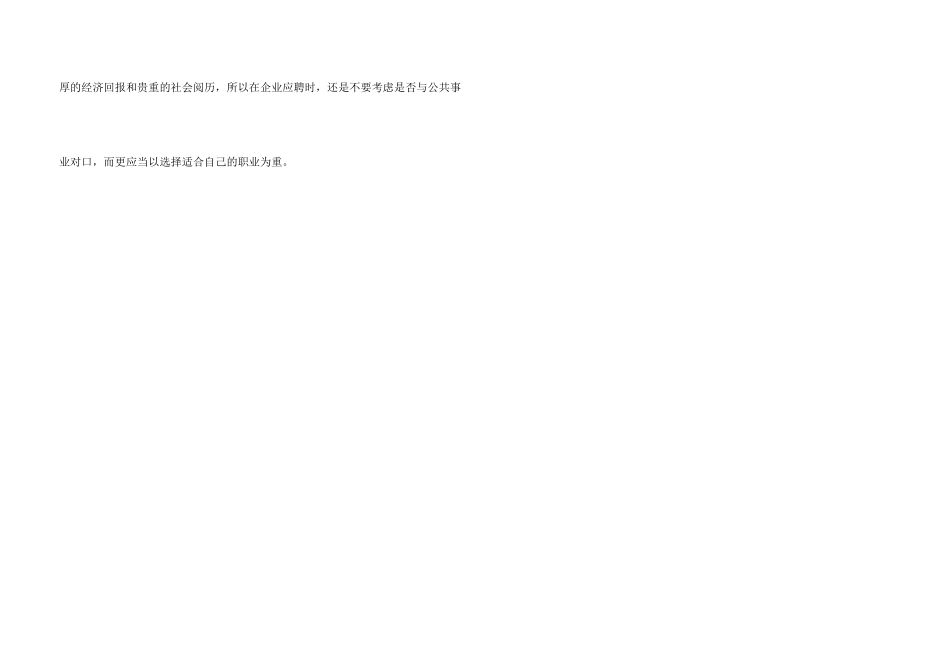 公共管理专业就业前景_第3页
