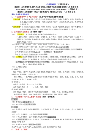 公共管理学考研笔记