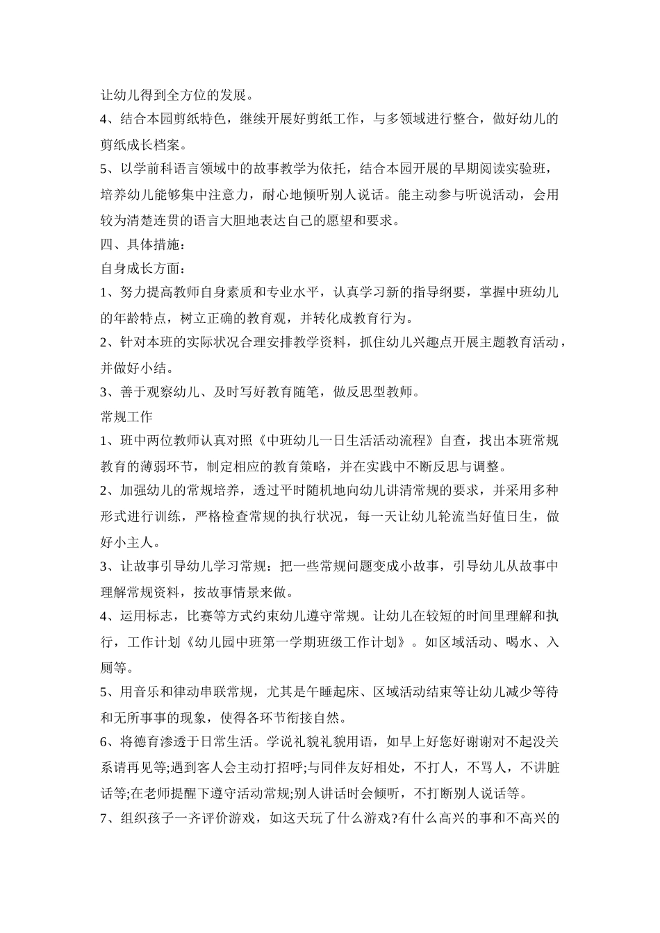 中班常规教学活动策划方案五篇_第2页