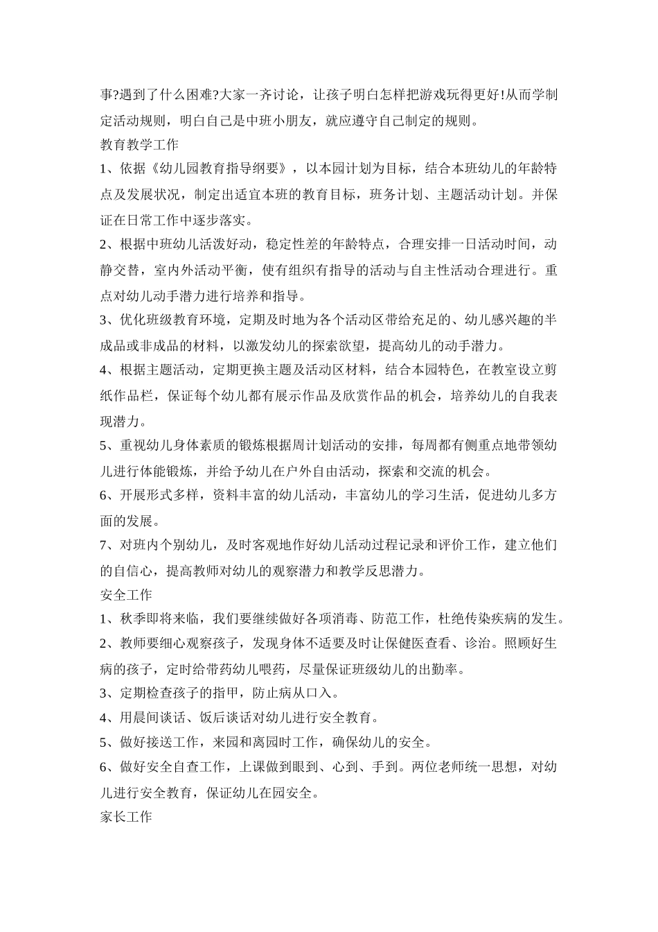 中班常规教学活动策划方案五篇_第3页