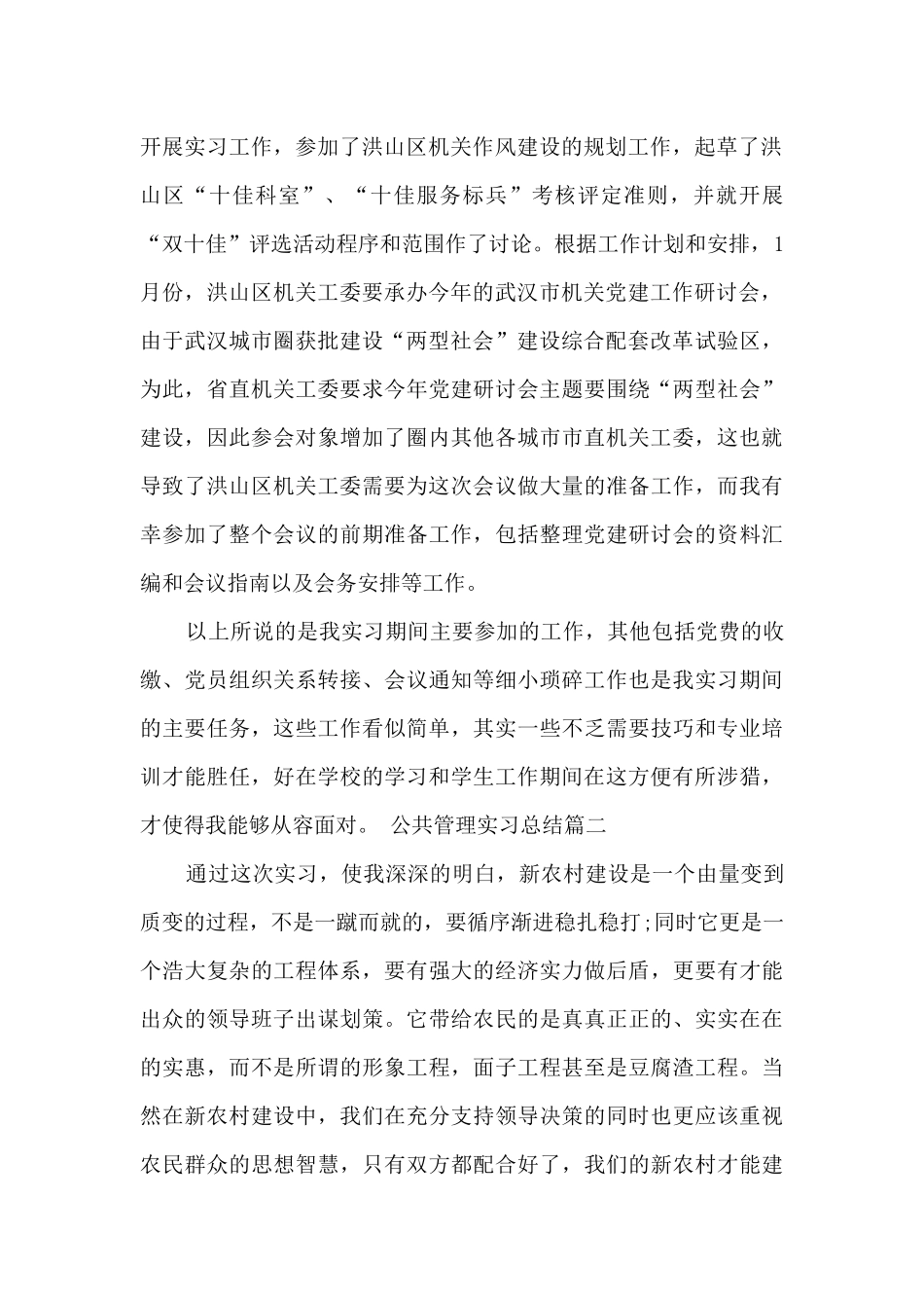 公共管理实习总结_第2页