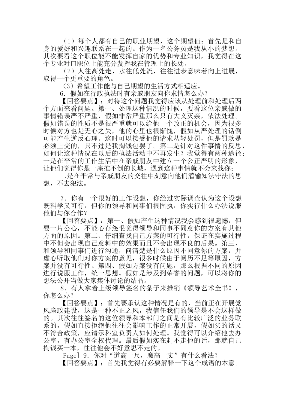 公共管理硕士MPA入学面试回忆版_第2页