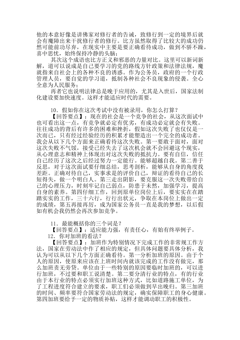 公共管理硕士MPA入学面试回忆版_第3页