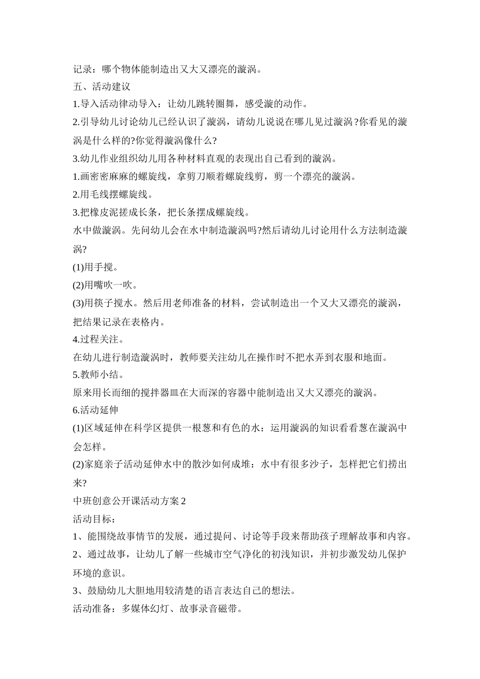 中班创意公开课活动策划方案五篇_第2页