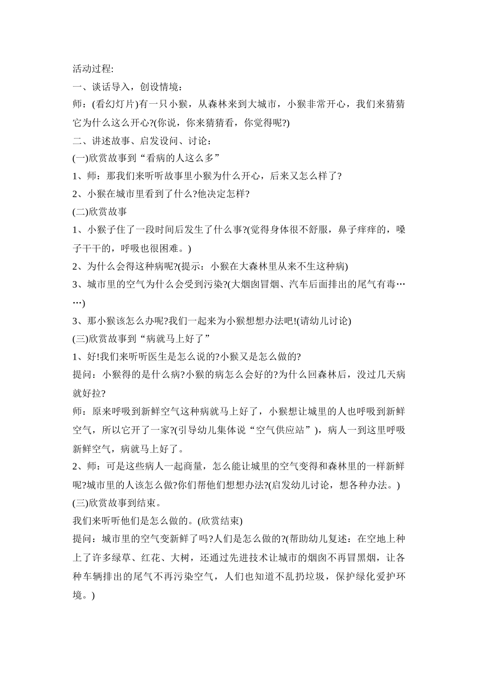 中班创意公开课活动策划方案五篇_第3页