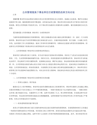 公共管理视角下事业单位行政管理的改革方向研究