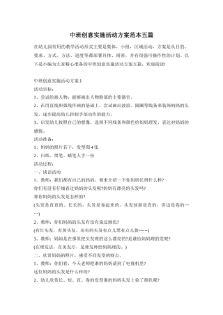 中班创意实施活动方案范本五篇