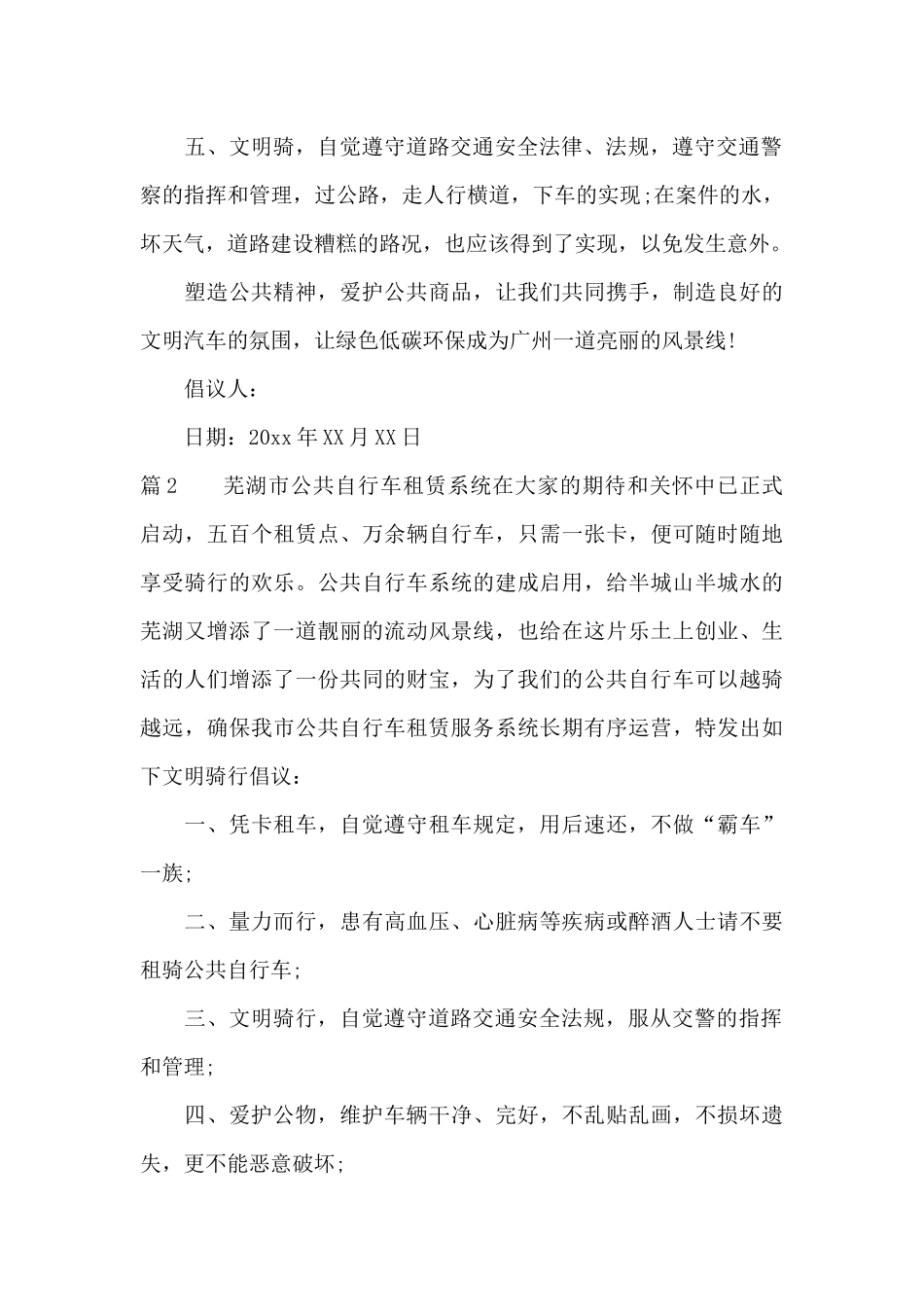 公共自行车倡议书范文_第2页