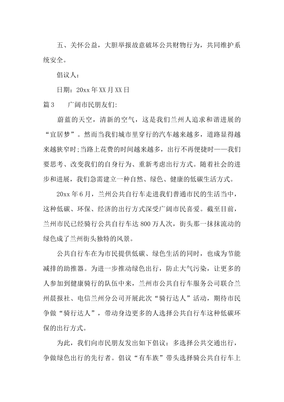 公共自行车倡议书范文_第3页