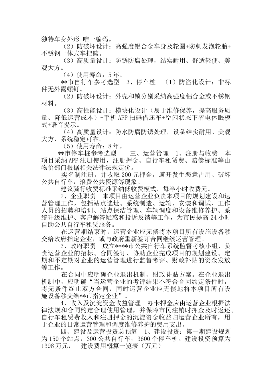 公共自行车系统建设运营方案_第2页
