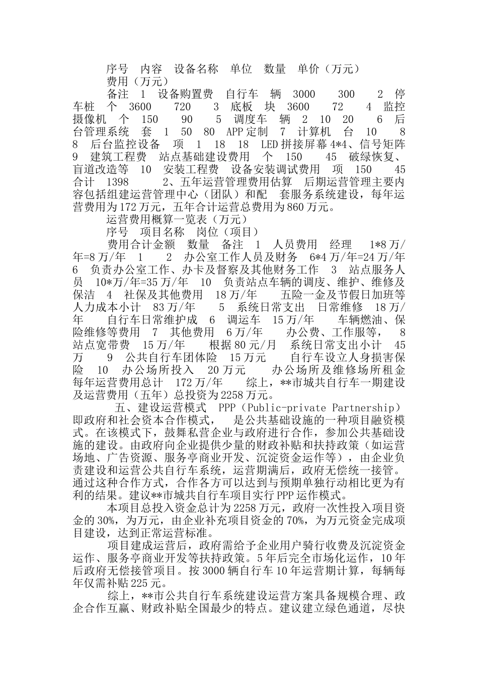 公共自行车系统建设运营方案_第3页