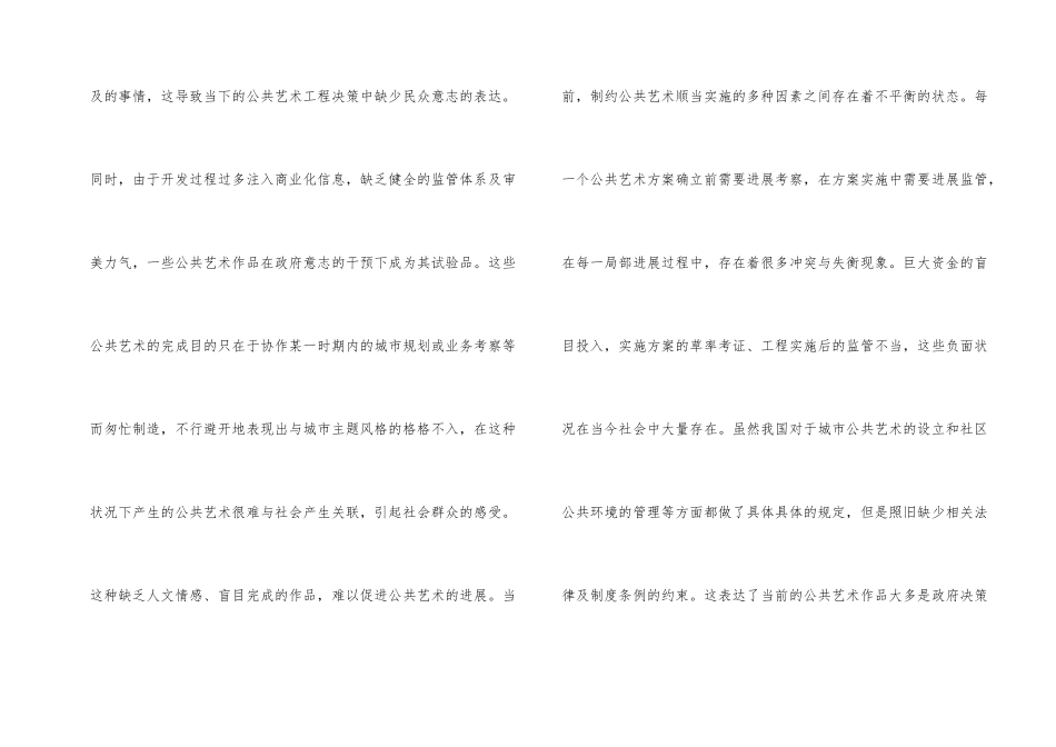 公共艺术在城市建设的作用_第2页
