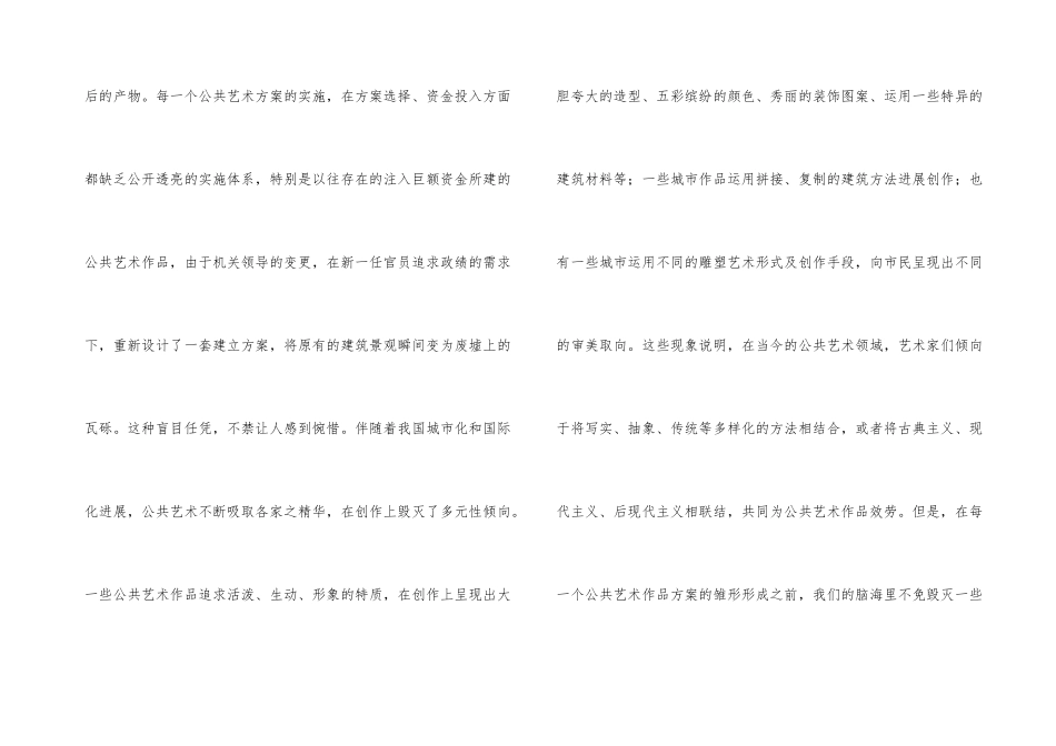 公共艺术在城市建设的作用_第3页