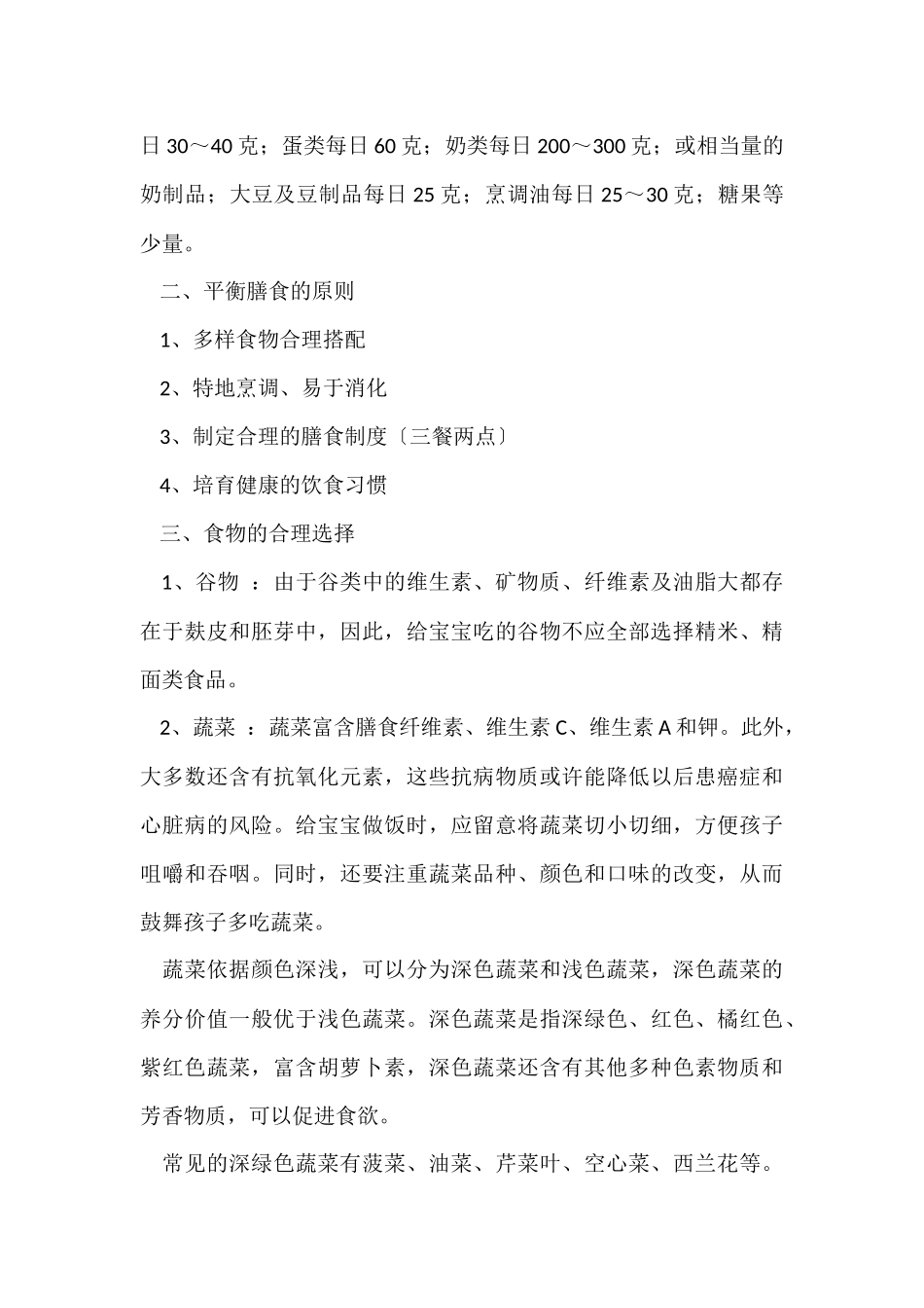 公共营养师个人技术总结_第2页