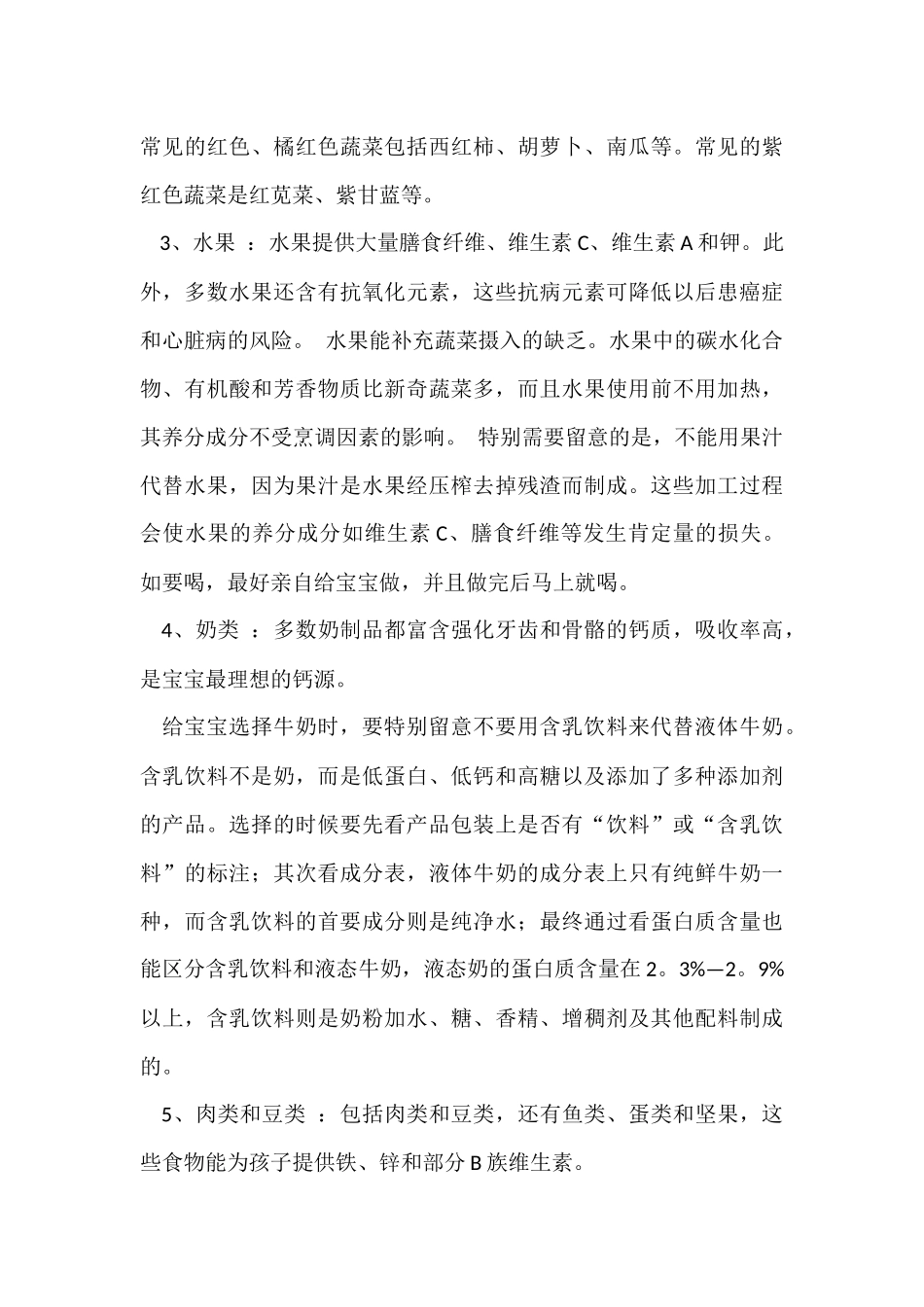 公共营养师个人技术总结_第3页