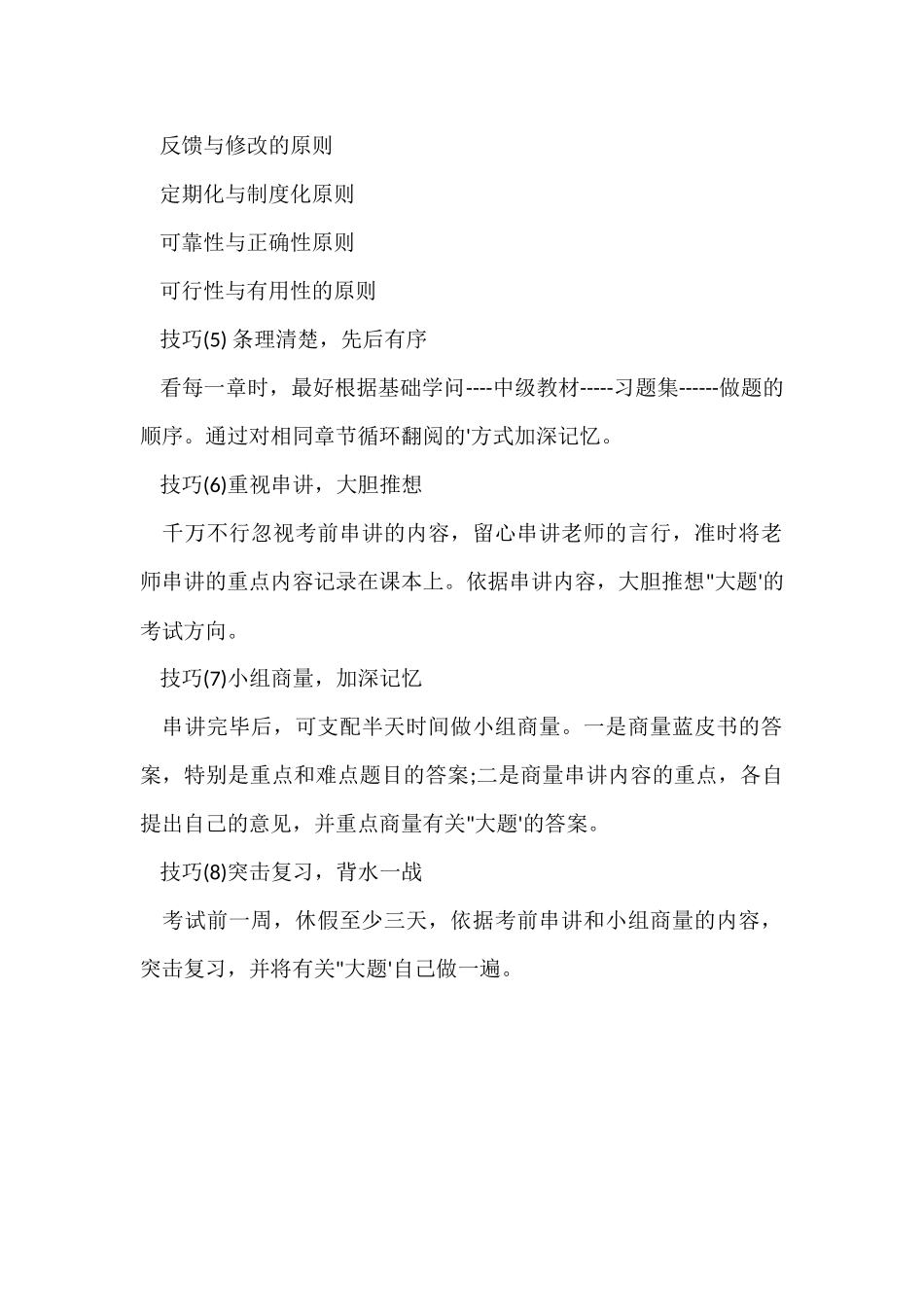 公共营养师学习技巧总结_第2页