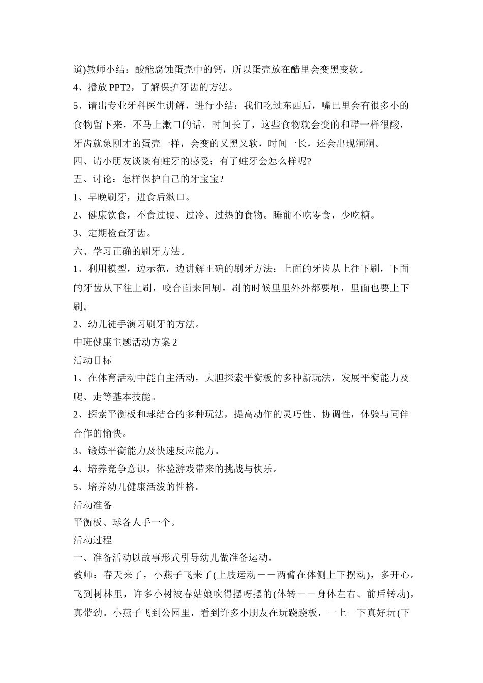 中班健康主题活动策划方案五篇_第2页